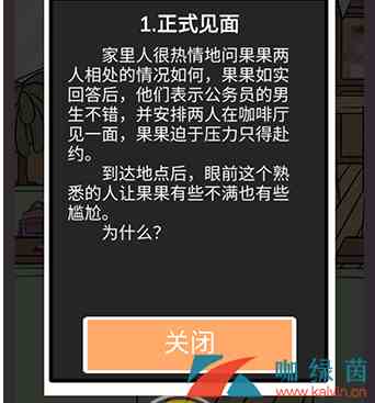 《不想谈恋爱的理由》2-1通关攻略