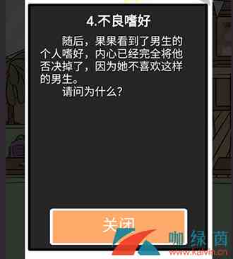 《不想谈恋爱的理由》2-4通关攻略