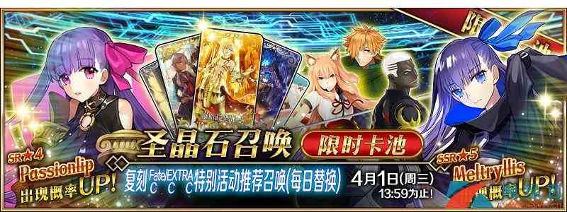 《FGO》复刻Fate/EXTRA CCC×Fate/Grand Order 特别活动