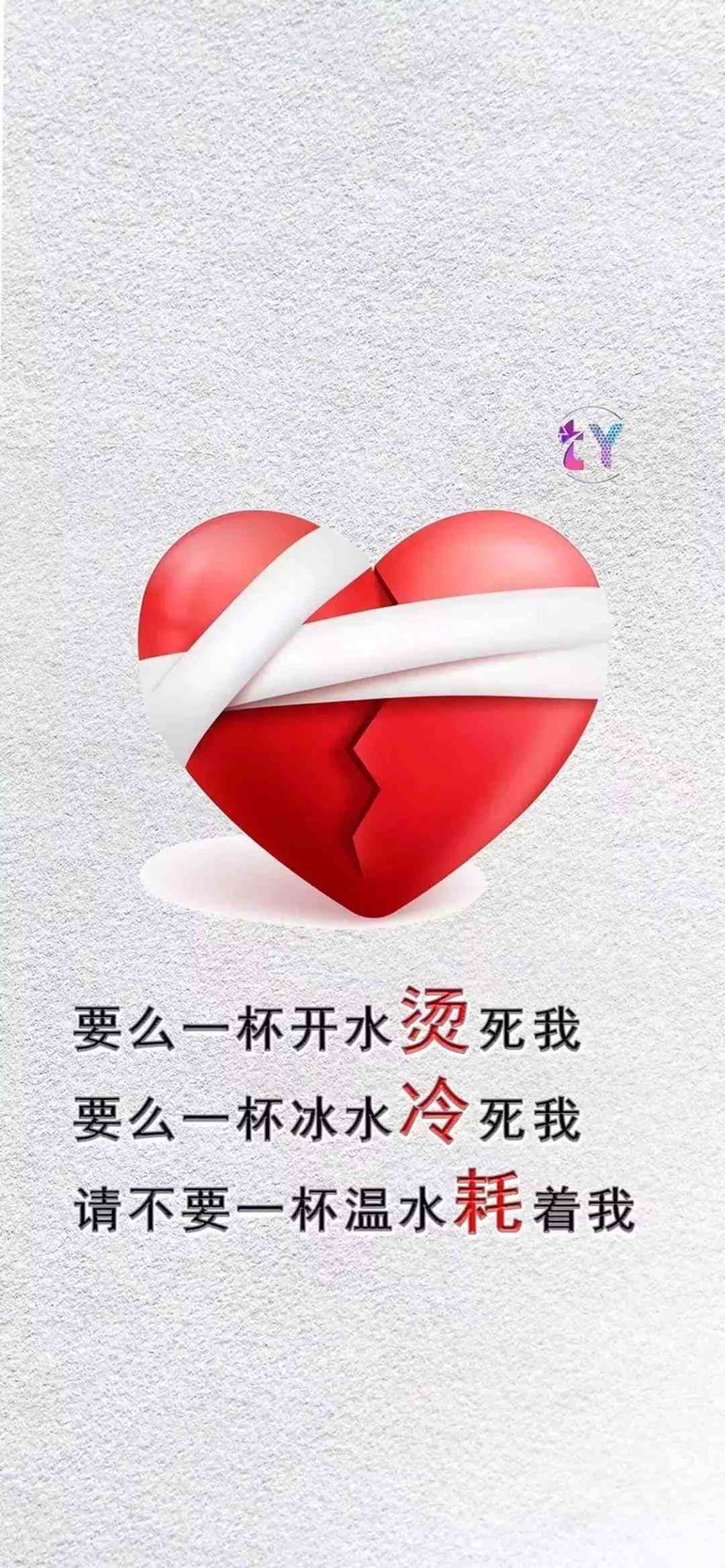 《抖音》请不要一杯温水耗死我手机壁纸分享