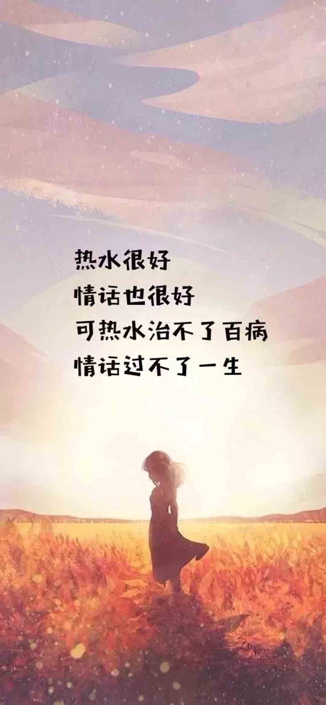 《抖音》热水很好情话也很好手机壁纸分享