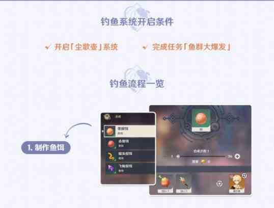 《原神》钓鱼任务完成方法
