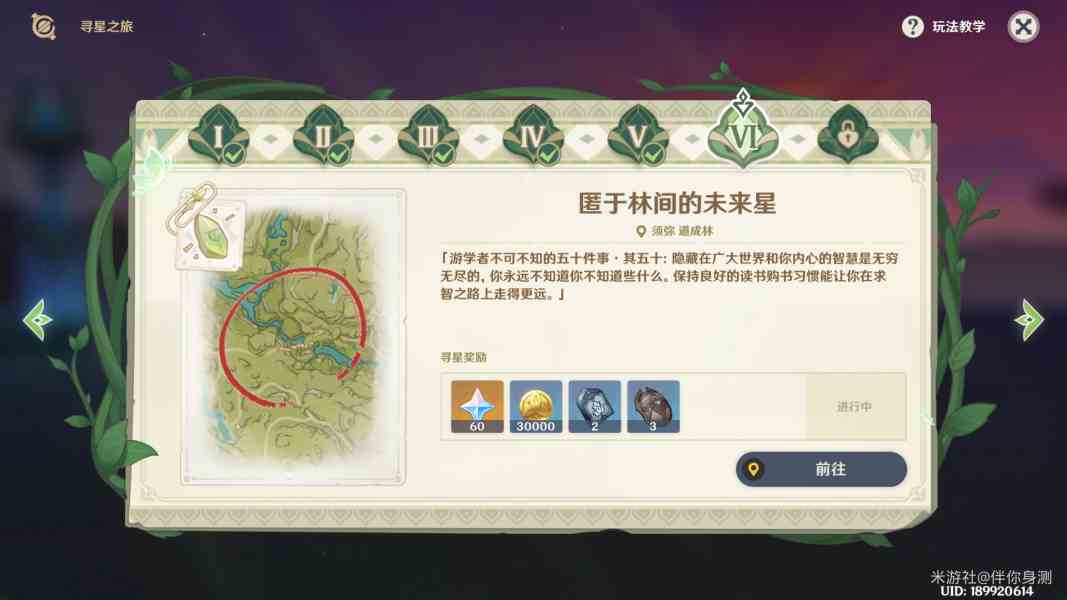 《原神》寻星之旅第六关通关方法