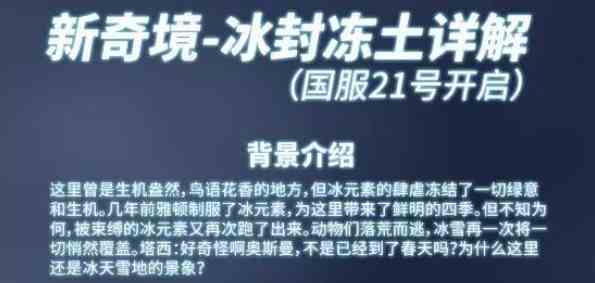 《剑与远征》冰封冻土打法技巧详解