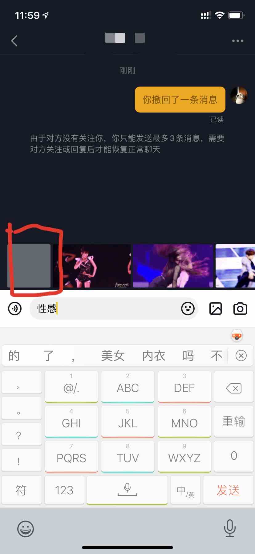 《抖音》打开私信，聊天框输入性感，别发出去，看第一张图什么梗