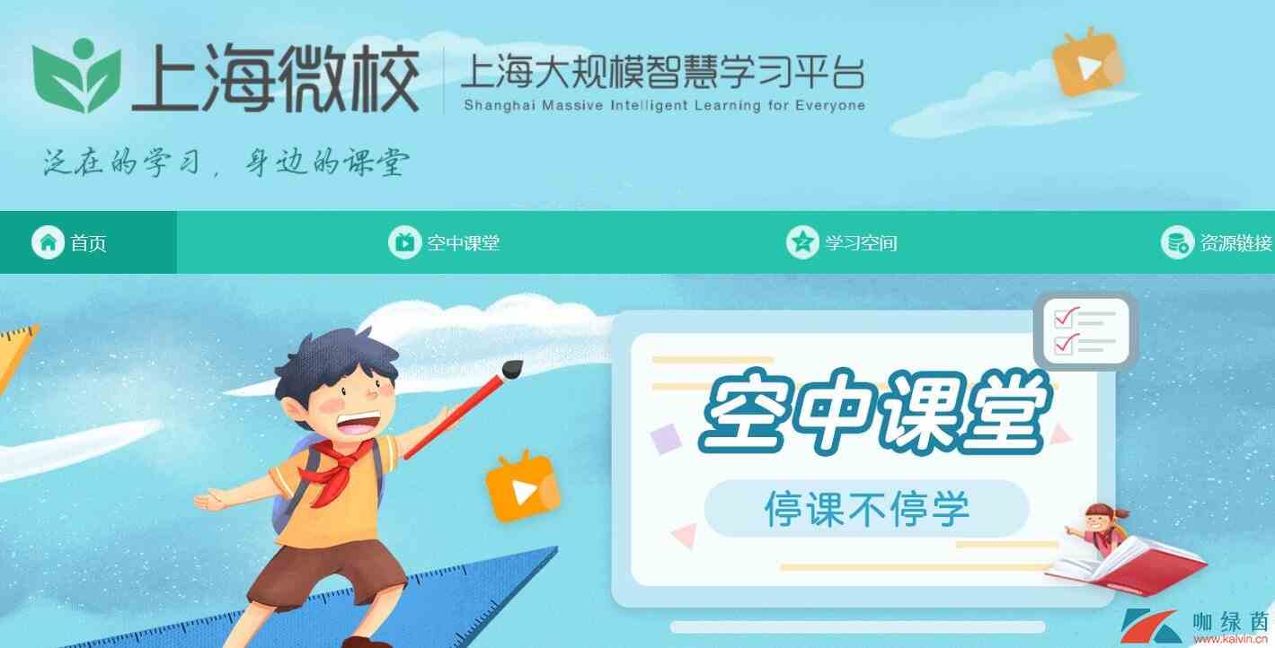 《上海微校》登录方法步骤介绍