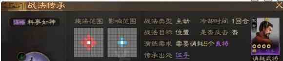 《三国志战棋版》料事如神战法介绍
