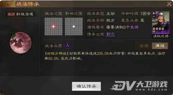 《三国志战棋版》豺狼当道战法介绍