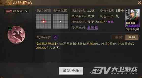 《三国志战棋版》趁虚而入战法介绍