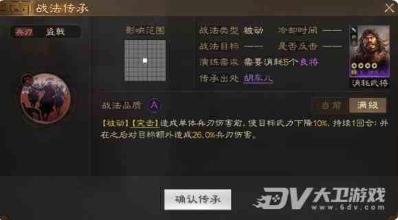 《三国志战棋版》盗戟战法介绍