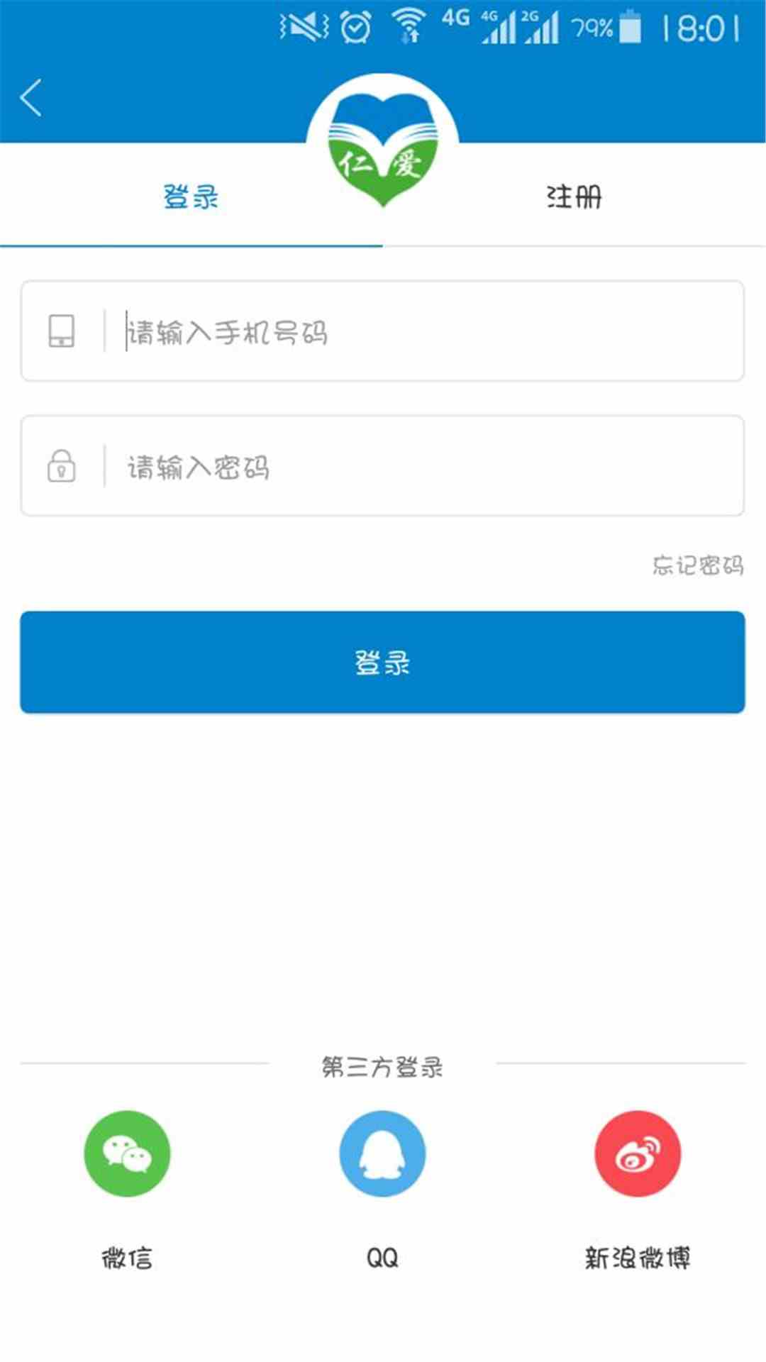 《仁爱教育》登录入口