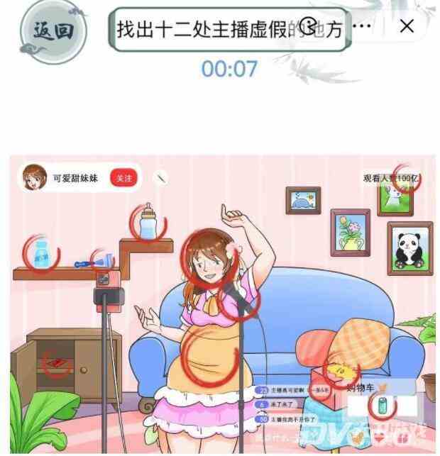 《文字玩出花》虚伪的她找出12处主播虚假的地方通关攻略