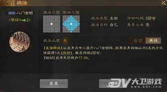 《三国志战棋版》八门金锁战法