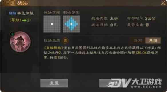 《三国志战棋版》西羌强援战法介绍