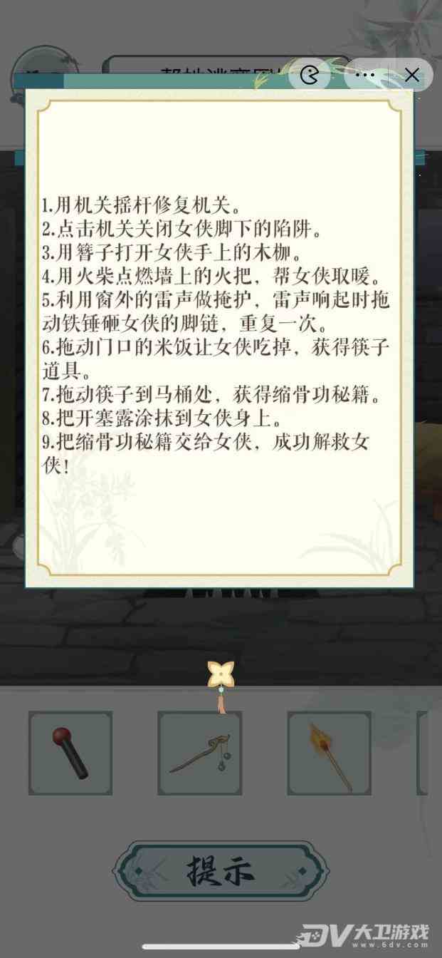 《文字玩出花》帮她逃脱1通关攻略