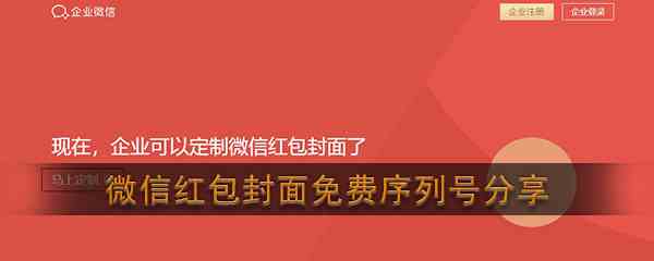 《微信》红包封面免费序列号分享大全