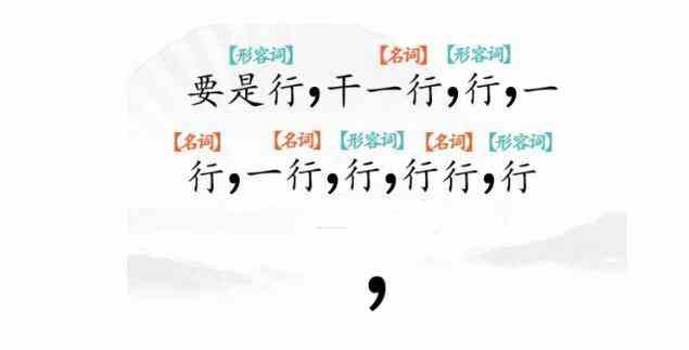 《汉字找茬王》断句高手完成断句通关攻略