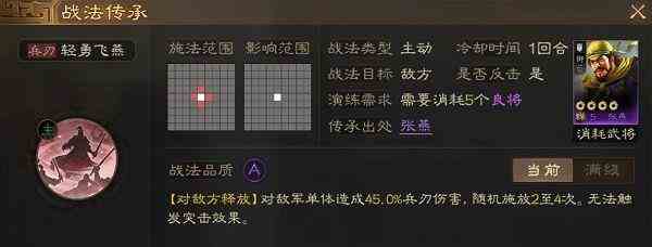 《三国志战棋版》战法选择攻略