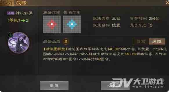 《三国志战棋版》神机妙算战法介绍