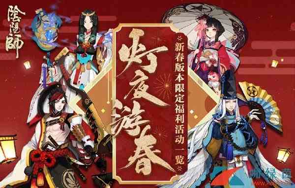 《阴阳师》灯夜游春活动内容汇总