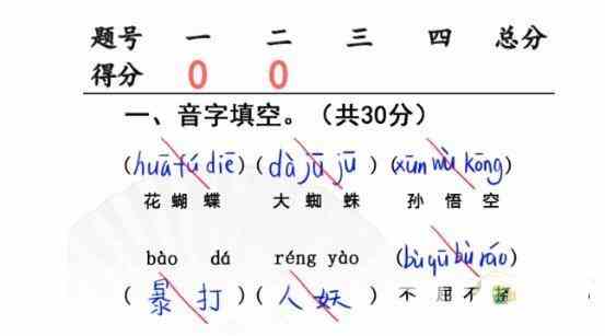 《汉字找茬王》升学考试完成判卷通关攻略