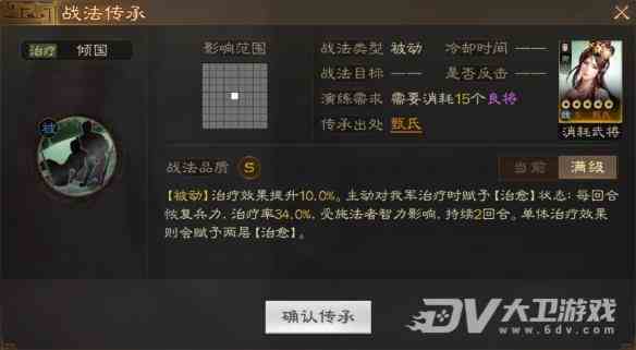 《三国志战棋版》倾国战法介绍