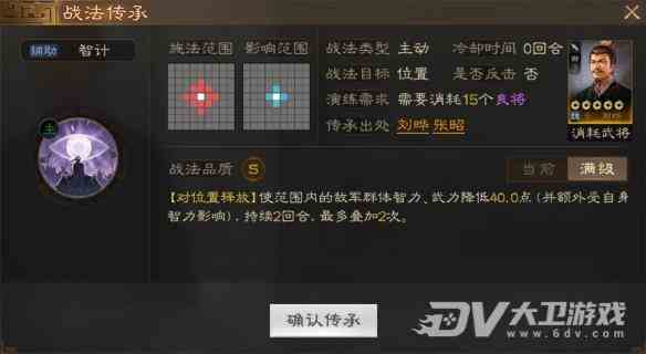 《三国志战棋版》智计战法介绍