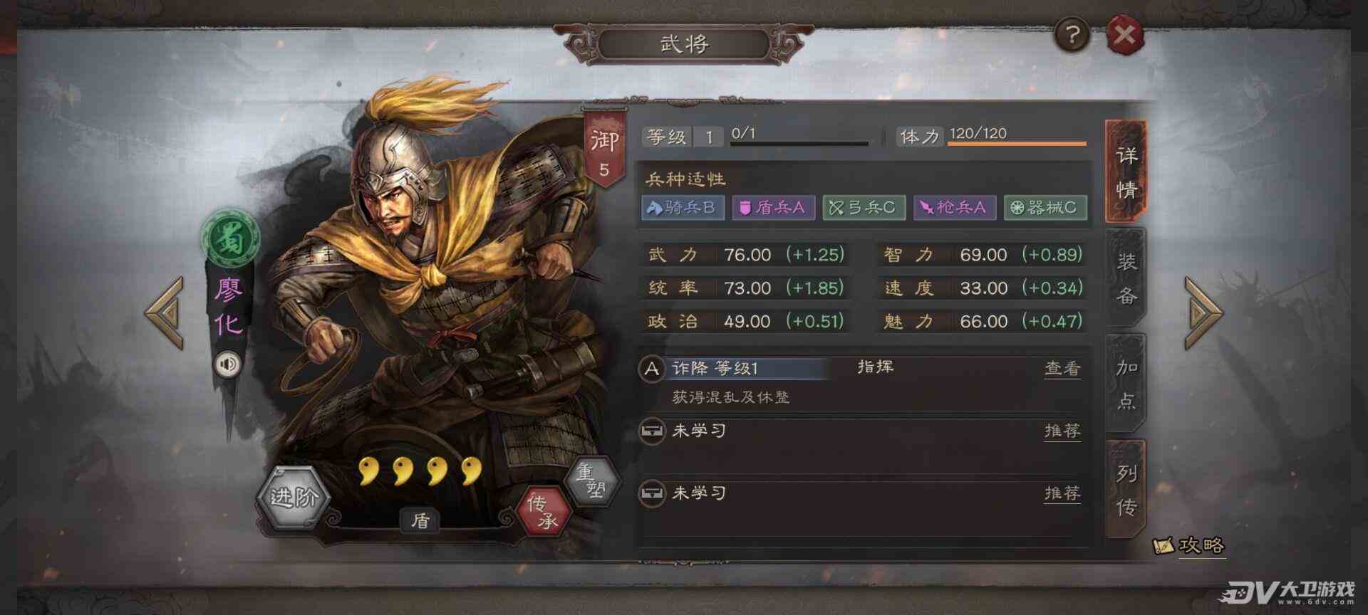 《三国志战棋版》廖化玩法攻略