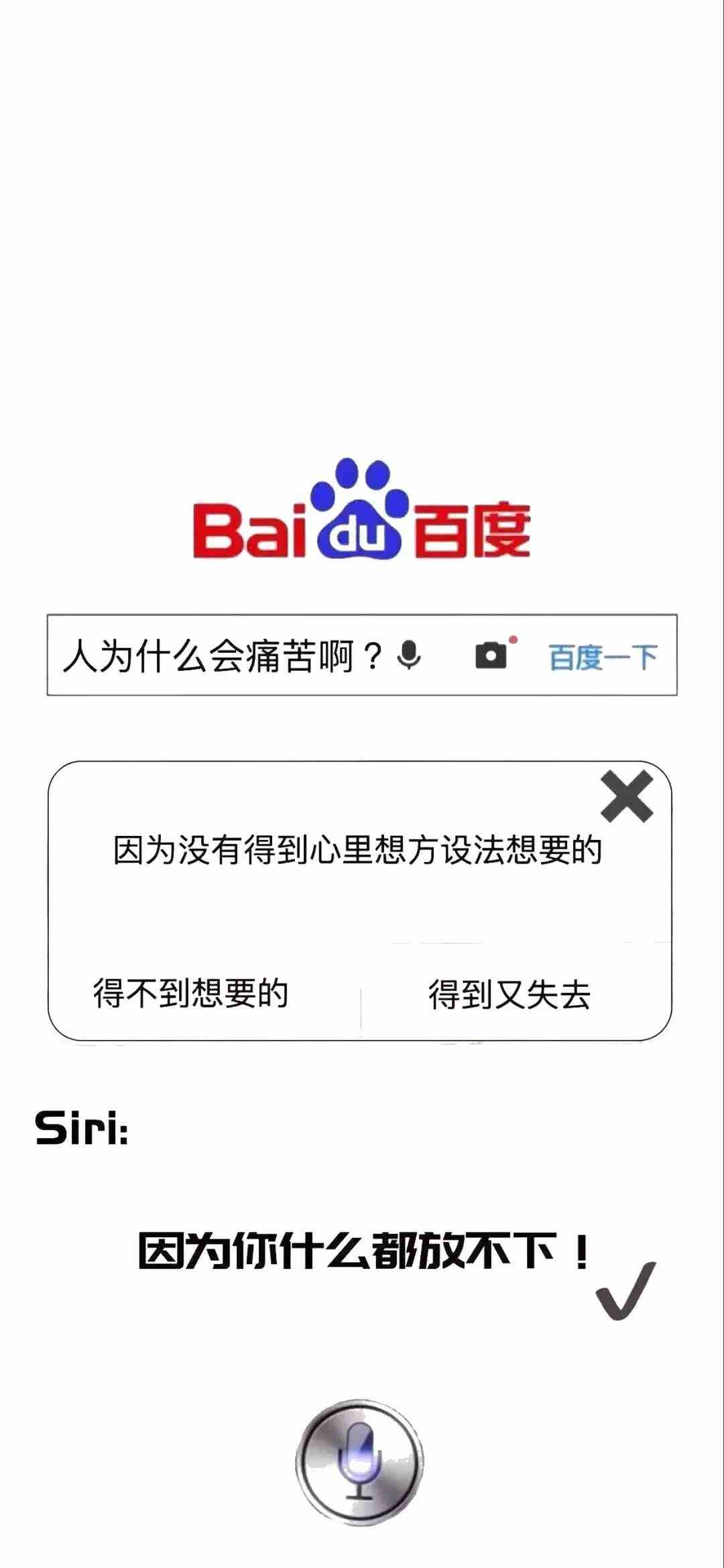 《抖音》百度搜索人为什么会痛苦啊手机壁纸分享