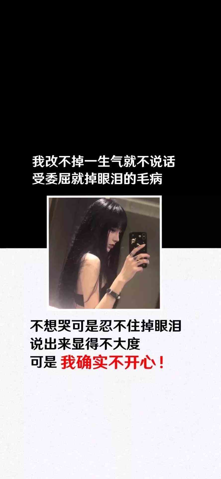 《抖音》我改不掉一生气就不说话受委屈就掉眼泪的毛病手机壁纸分享