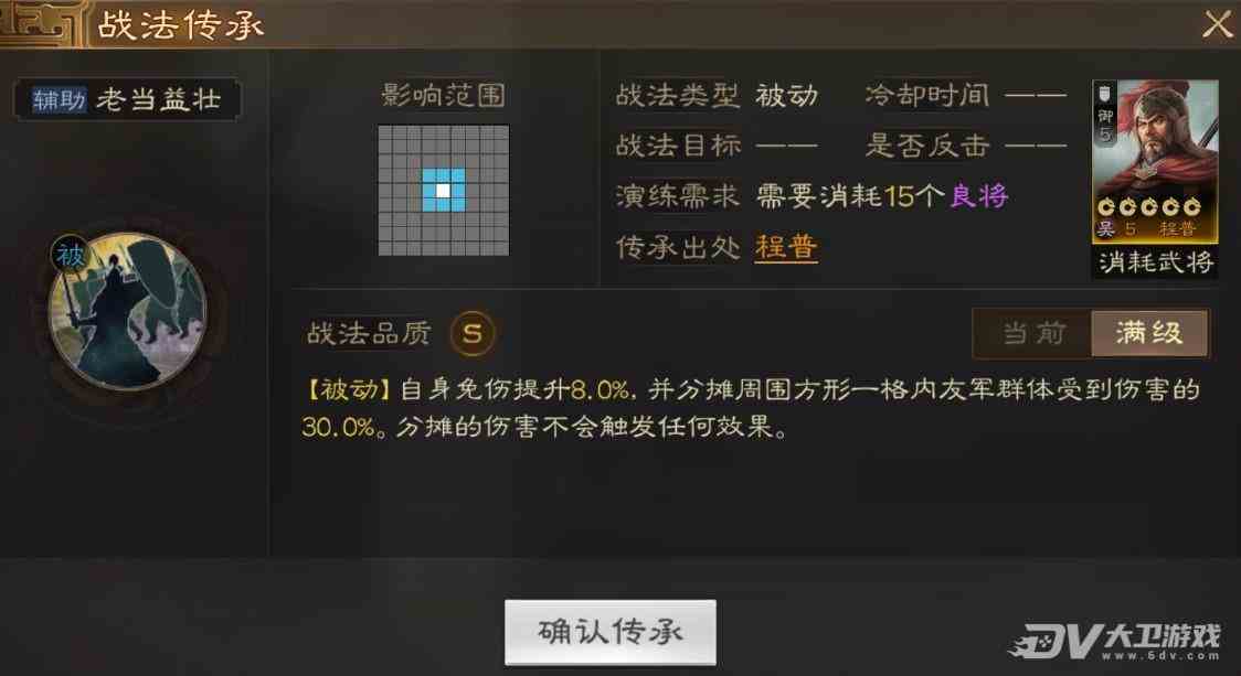 《三国志战棋版》老当益壮战法介绍