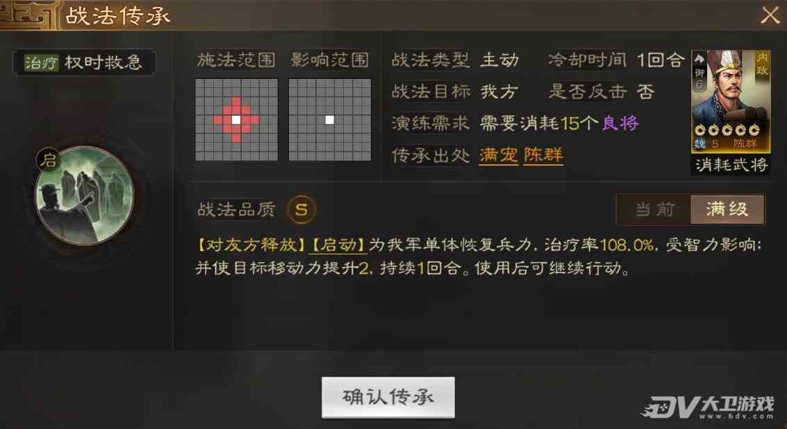 《三国志战棋版》权时救急战法介绍