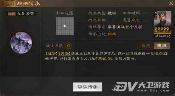 《三国志战棋版》兵无常势战法介绍