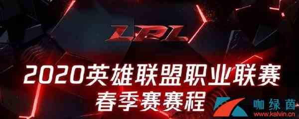 《LOL》2020年春节赛门票购买地址分享