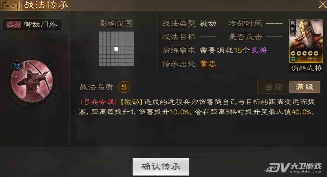 《三国志战棋版》御敌门外战法介绍