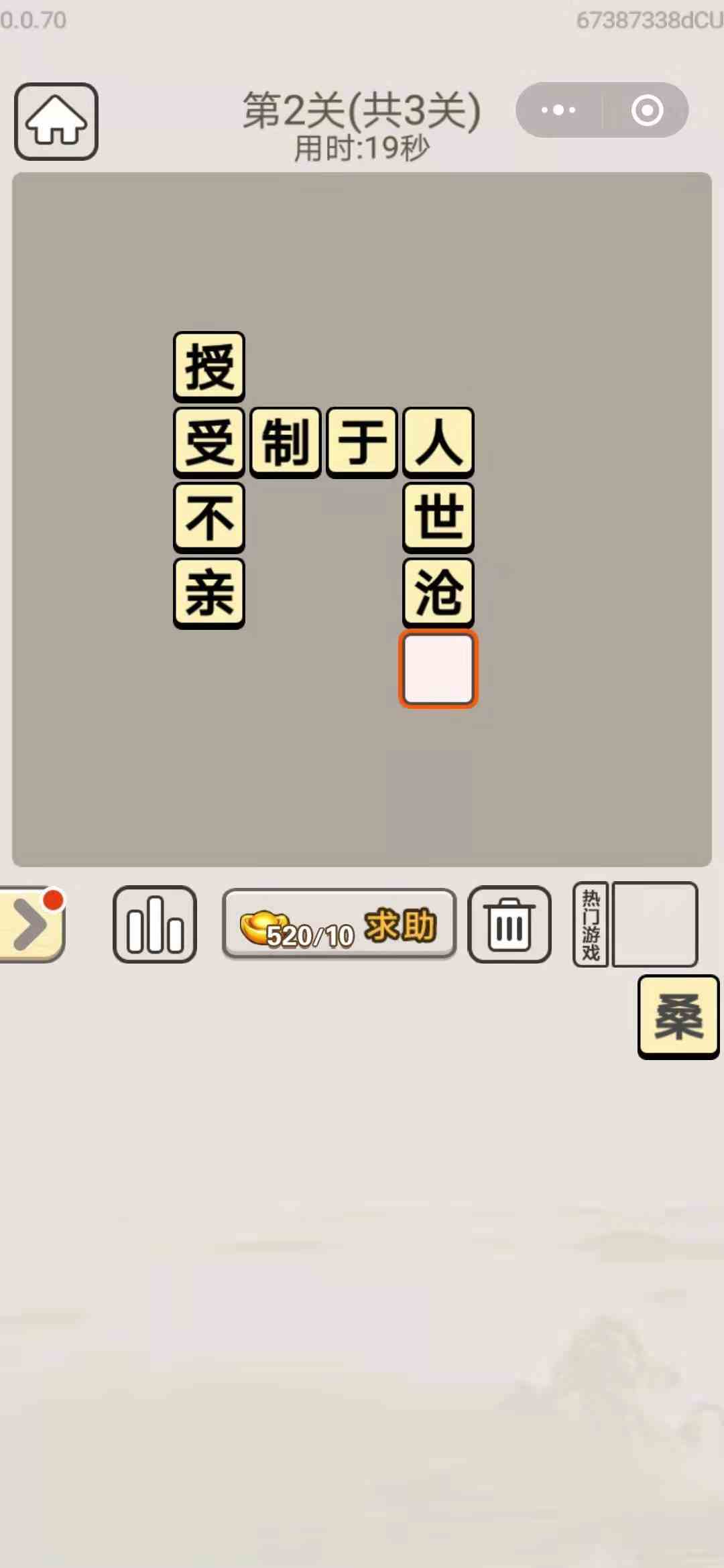 《成语宫廷记》每日挑战12月30日第2关答案