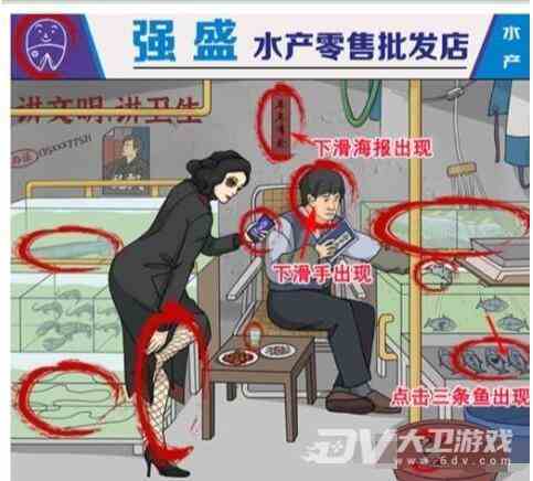 《玩梗高手》强盛水产店找到12个鱼通关攻略