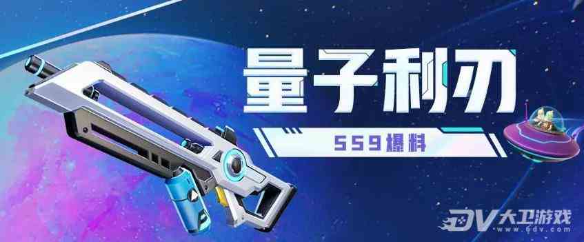 《香肠派对》SS9新武器量子利刃介绍