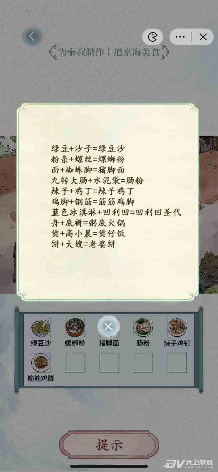 《文字脑洞》启强炒菜为泰叔制造十道京海美食通关攻略