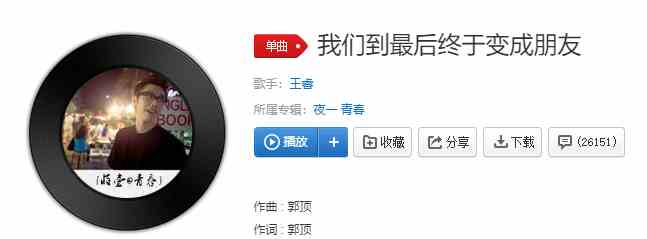 《抖音》我们到最后终于变成朋友歌曲介绍
