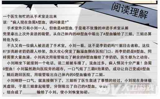 《我好难啊》离谱的文章回答问题通关攻略