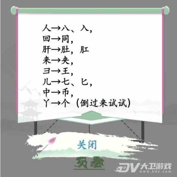 《汉字找茬王》巧变新字变出全部的字通关攻略