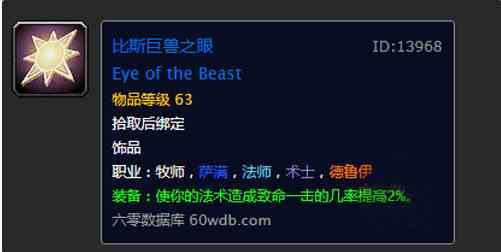 《魔兽世界》怀旧服比斯巨兽之眼获取方法