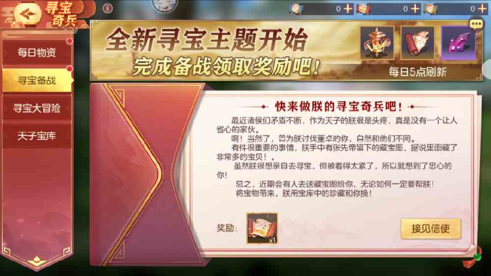 《三国志幻想大陆》3.7寻宝奇兵新活动内容