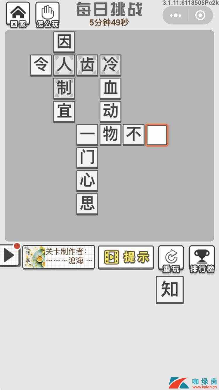 《成语招贤记》12月13每日挑战答案