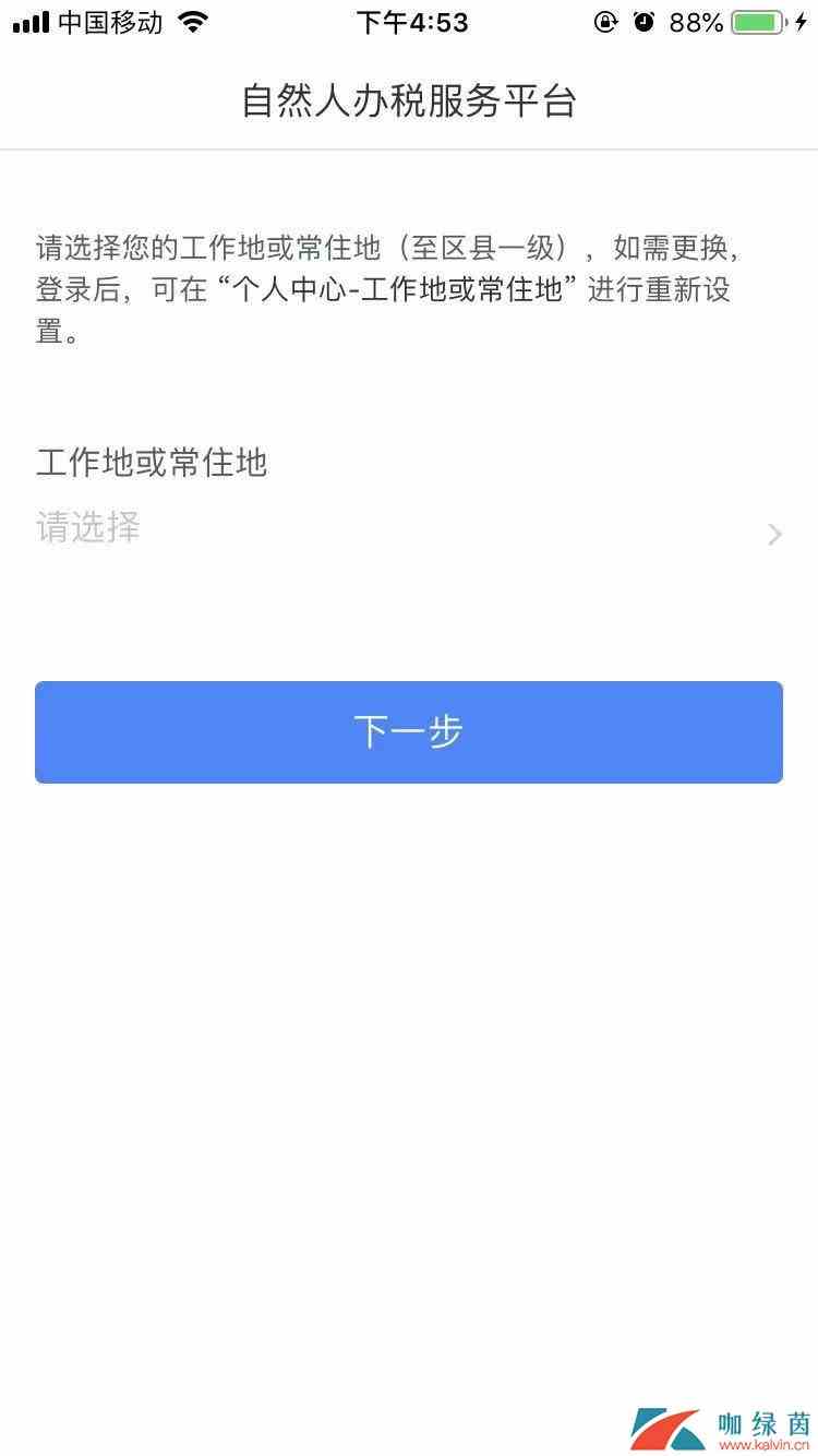 《个人所得税》缴费记录查询方法