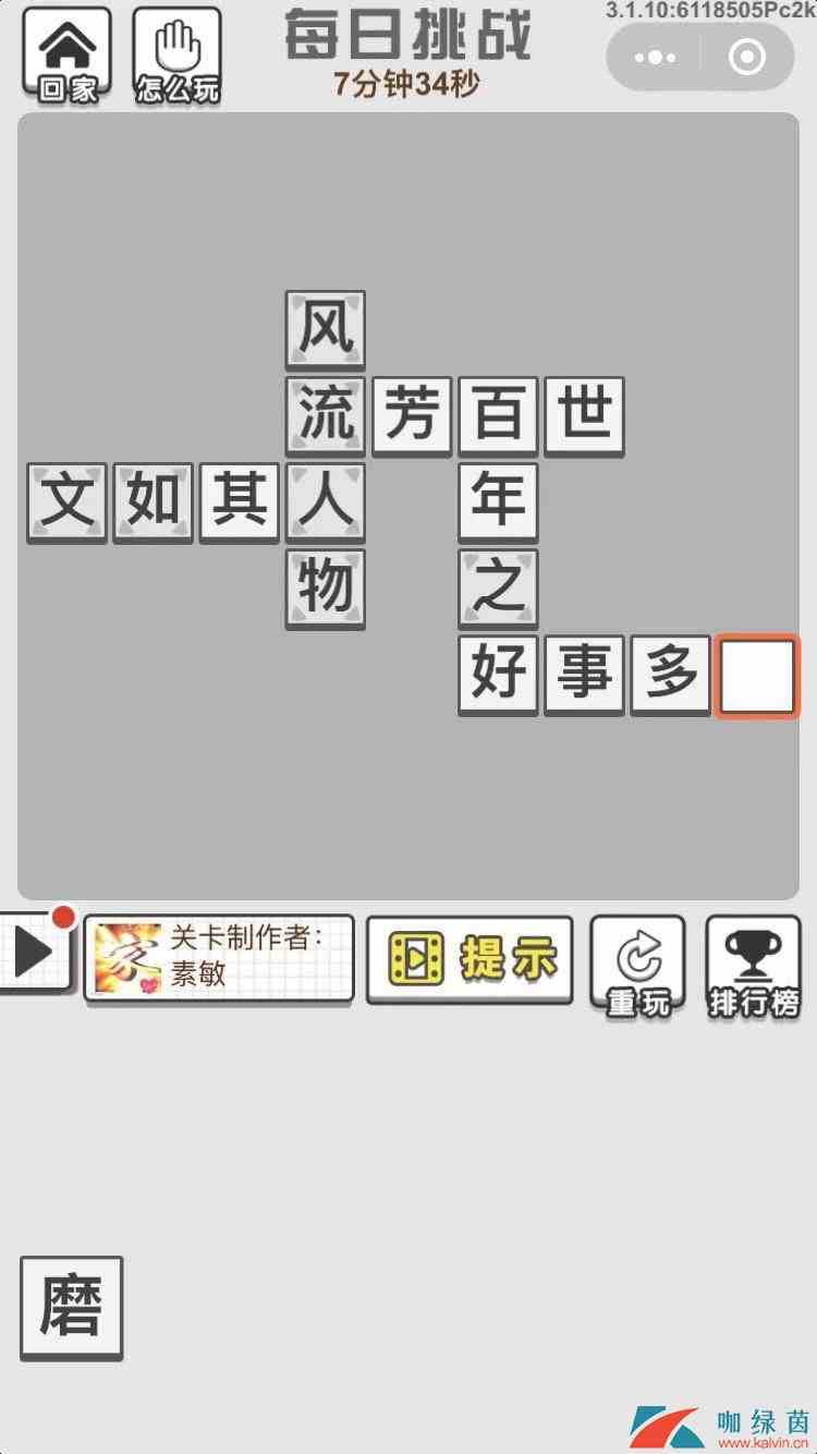 《成语招贤记》12月7每日挑战答案