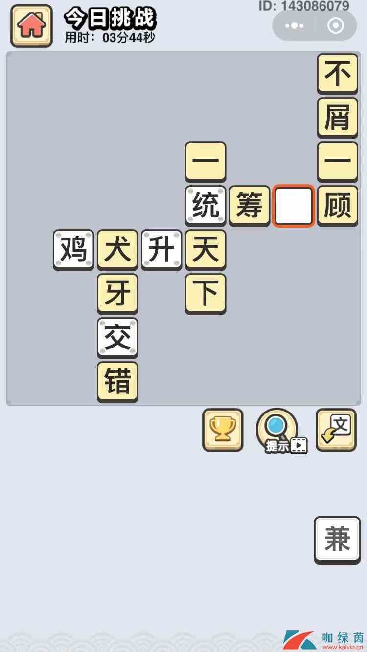 《成语小秀才》12月7日每日挑战答案