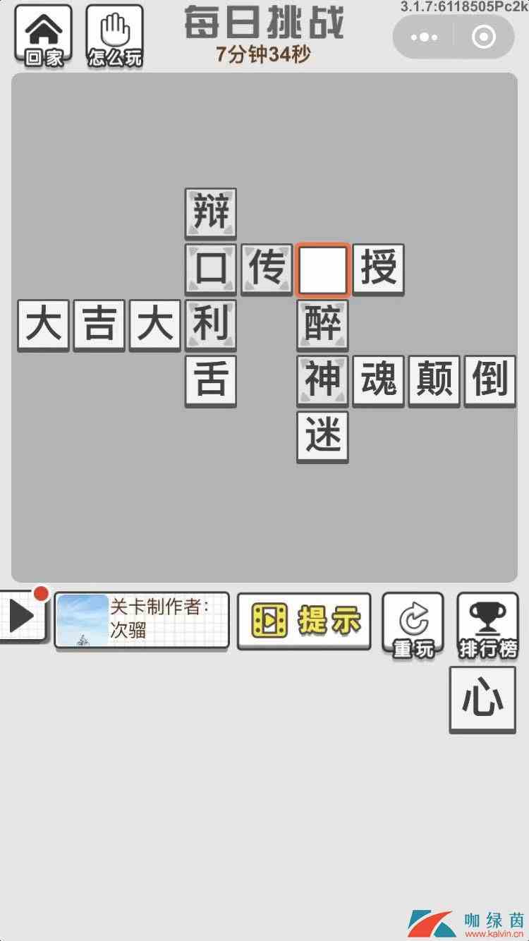 《成语招贤记》12月4每日挑战答案