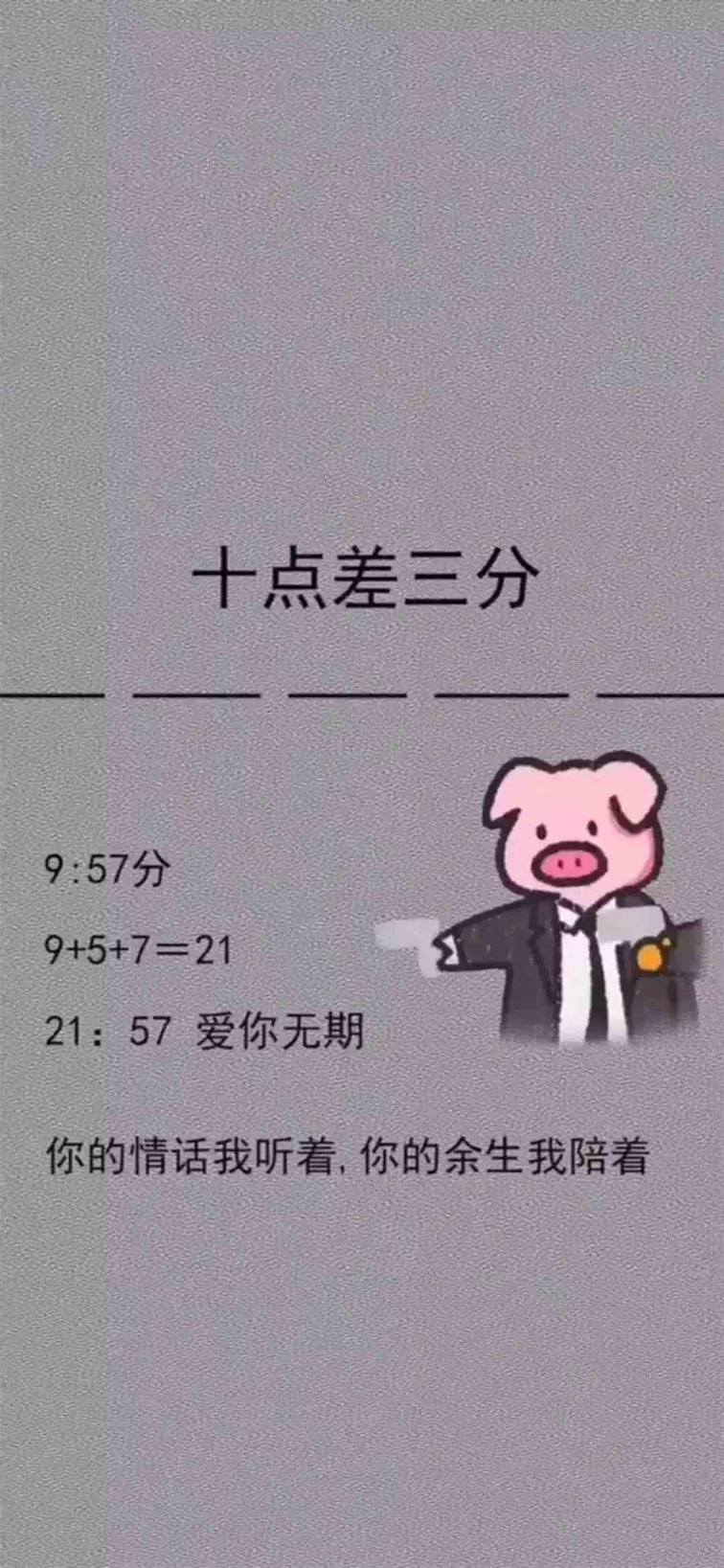 《抖音》十点差三分手机壁纸分享